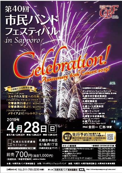 第40回市民バンドフェスティバルポスター