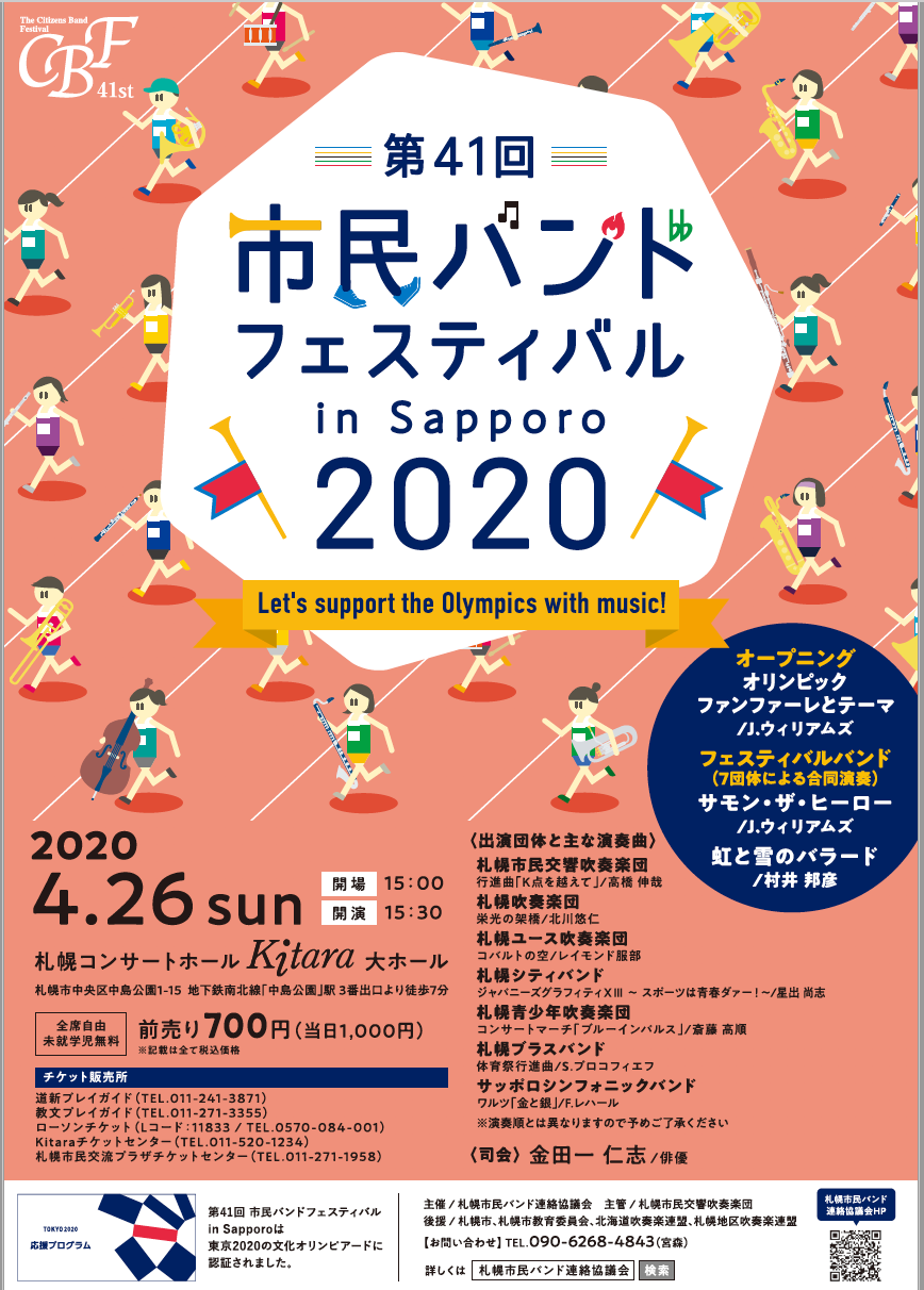 第41回市民バンドフェスティバルポスター表
