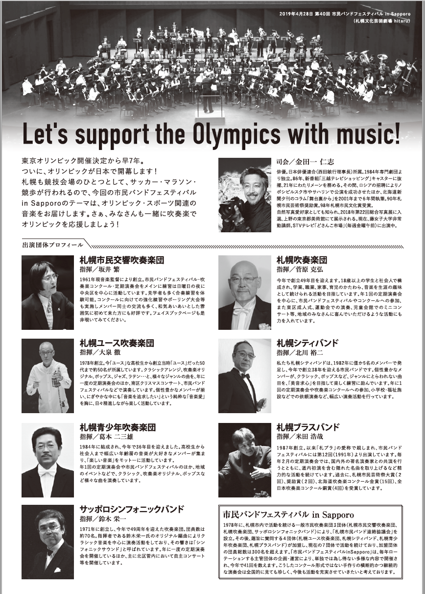 第41回市民バンドフェスティバルポスター裏