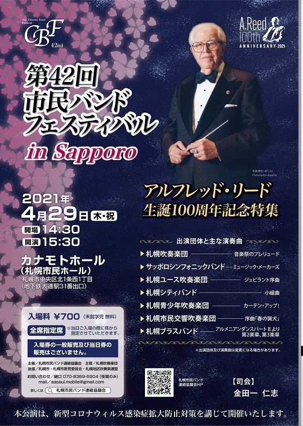 第41回市民バンドフェスティバルポスター裏