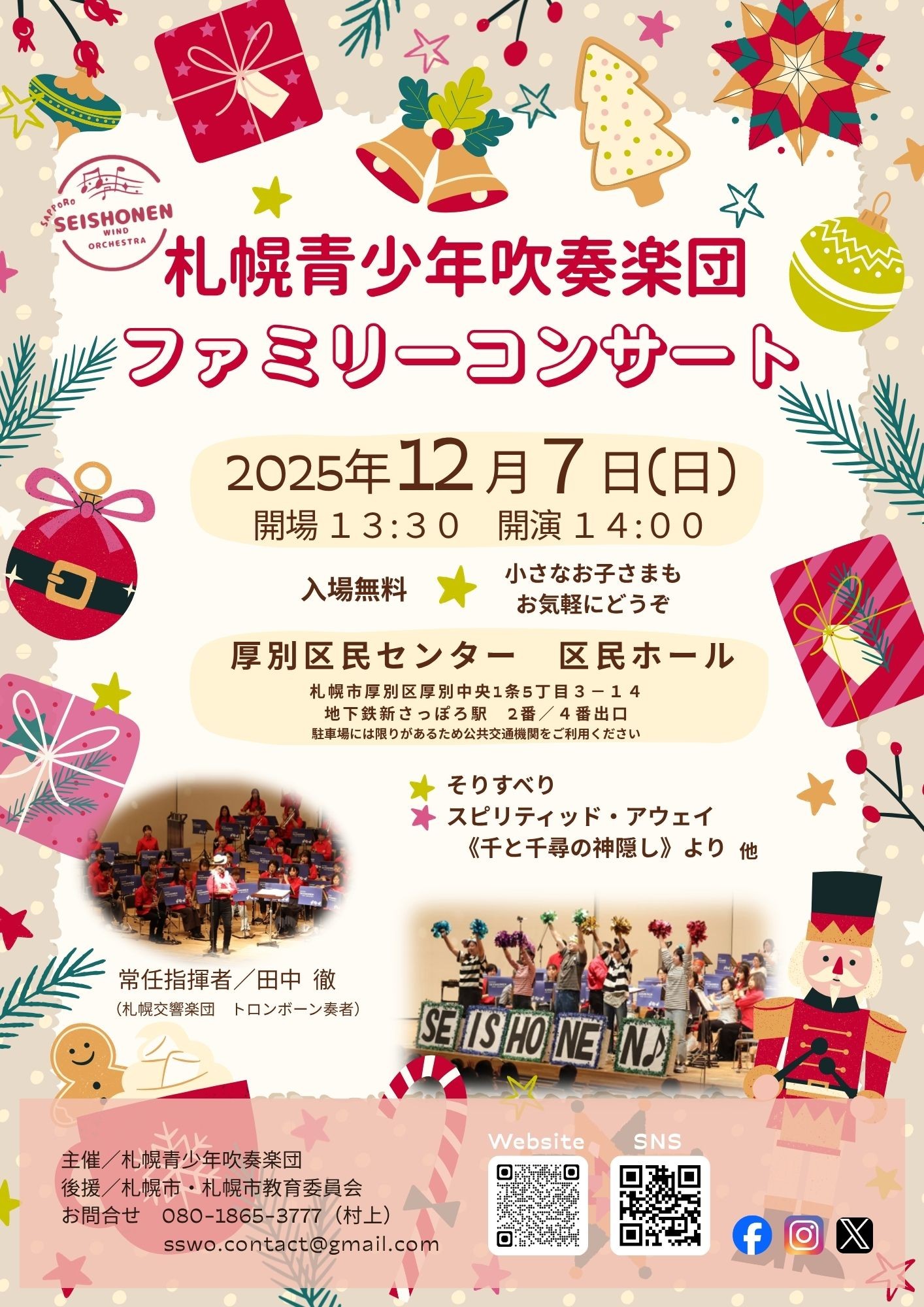 札幌青少年吹奏楽団 ファミリーコンサート