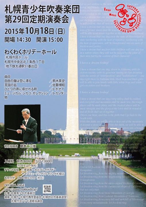 第29回定期演奏会ポスター