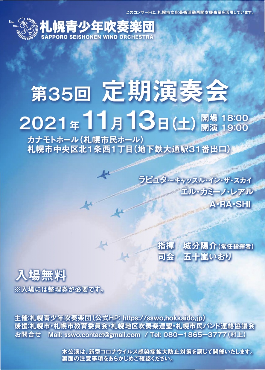 第35回定期演奏会チラシ表面