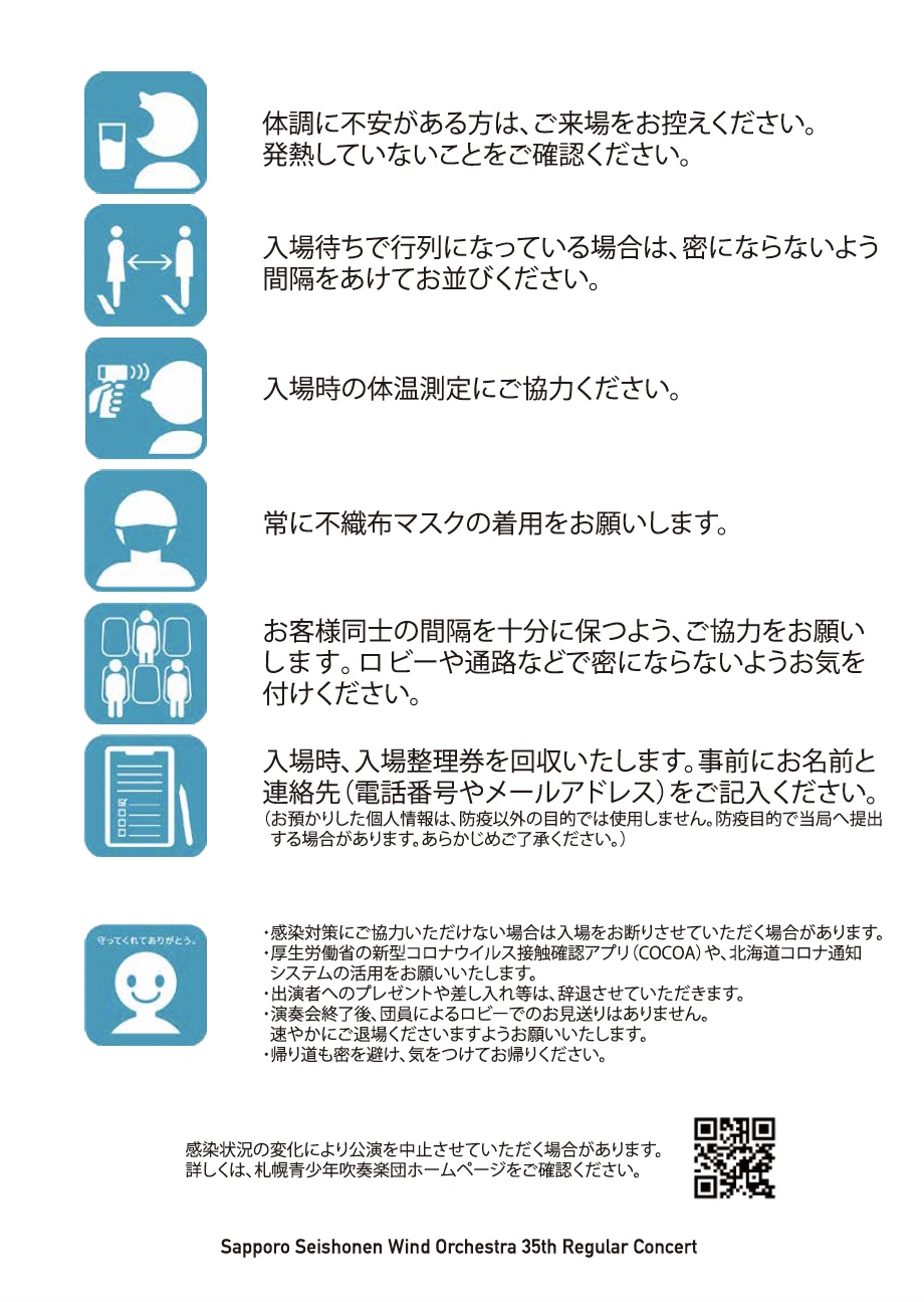 第35回定期演奏会チラシ裏面