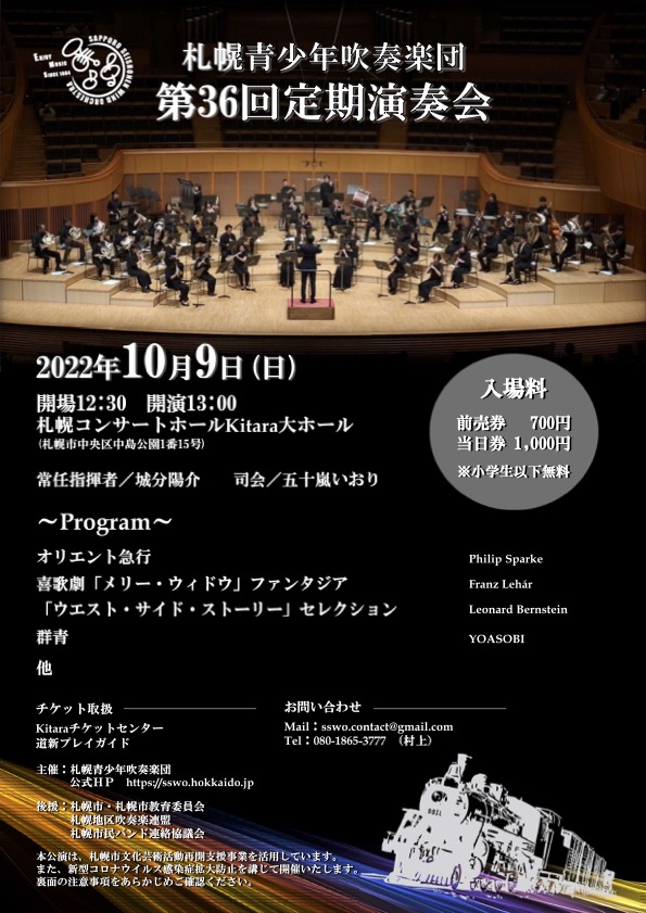 第35回定期演奏会チラシ表面