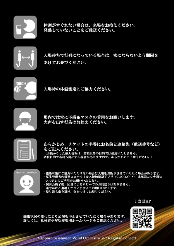 第35回定期演奏会チラシ裏面