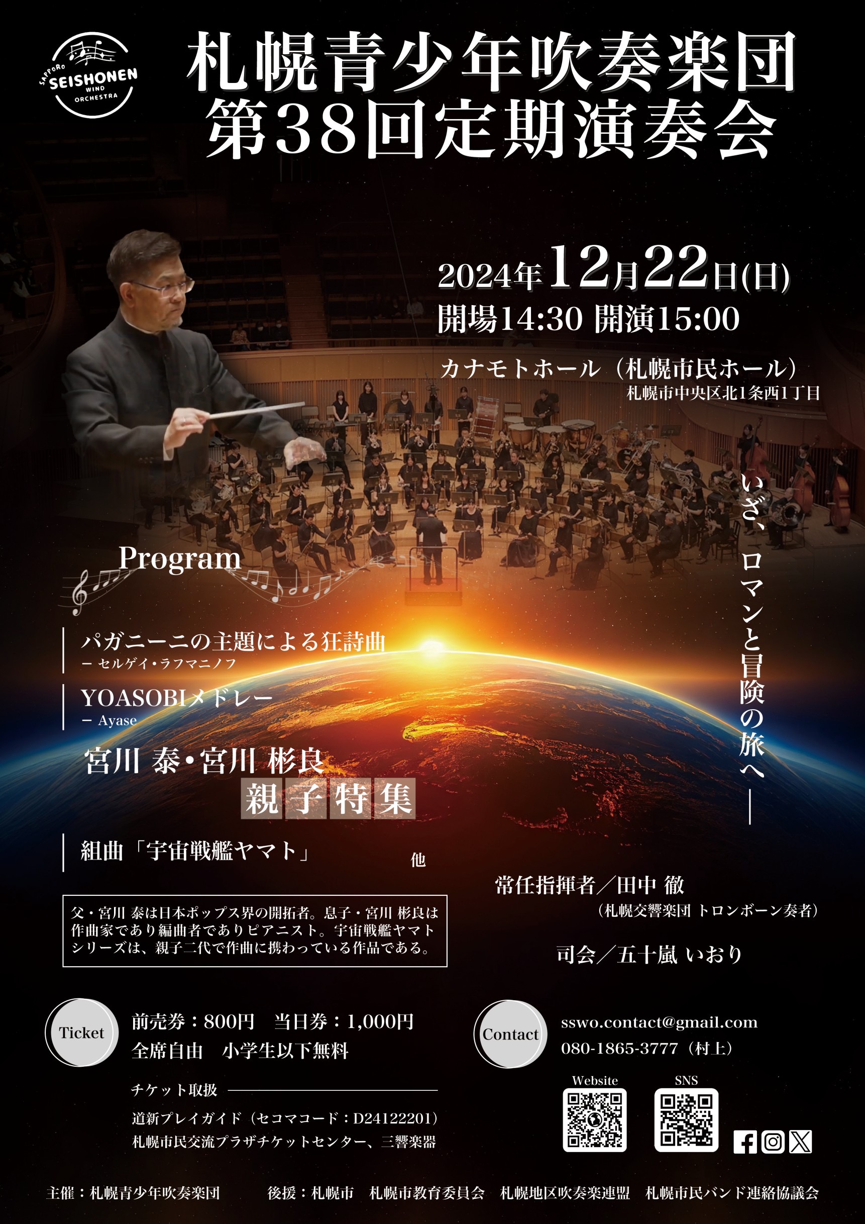 第38回定期演奏会チラシ