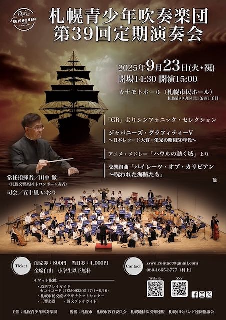 第39回定期演奏会